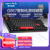 罗技 logitech G517 三模机械键盘 黑色 碎可可轴 RGB