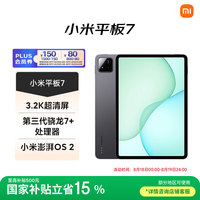 小米 Xiaomi 平板7 11.2英寸 HyperOS 2（3.2K、第三代骁龙7+、8GB、256GB、WiFi版、黑色）