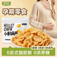 MOMMY FULL 孕小饱孕妇零食0防腐剂山药脆片薯片怀孕期营养解馋充饥休闲食品 原味小米锅巴2袋