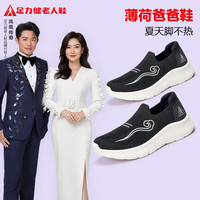 足力健 老人鞋 轻便软弹闰月鞋