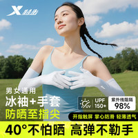 特步（XTEP）防晒手套冰袖一体男女冰丝防蚊袖套骑行手套户外骑车开车钓鱼护臂