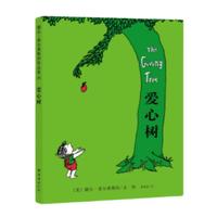 《爱心树》（精装）