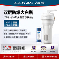 艾肯 Elkay 大白瓶前置过滤器家用自来水全屋过滤大流量滤芯净水器