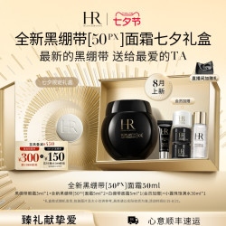 赫莲娜 干预式系列 活颜修护舒缓滋养晚霜 15ml+黑绷带5ml+白绷带5ml