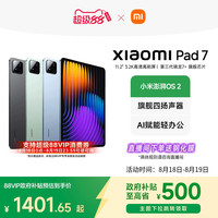 小米 Xiaomi 平板7 11.2英寸平板电脑 8+128