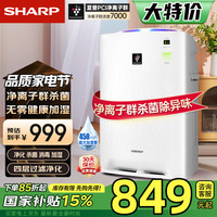 夏普 空气净化器家用消毒机无雾加湿净化机杀菌除甲PM2.5 KC-BB20-W1 BB20