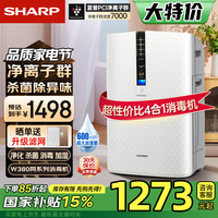 夏普 空气净化器消毒家用除雾霾除甲醛杀菌无雾健康加湿家用客卧使用空气净化器KC-W280SW1