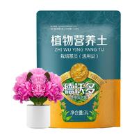 德沃多植物营养土通用养花种菜有机土壤多肉绿植花卉泥炭土