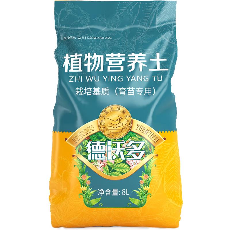德沃多肥料育苗植物营养土8L园艺绿植养花土壤种菜种植土有机复合基质土 育苗营养土8L
