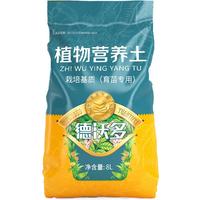 德沃多肥料育苗植物营养土8L园艺绿植养花土壤种菜种植土有机复合基质土 育苗营养土8L