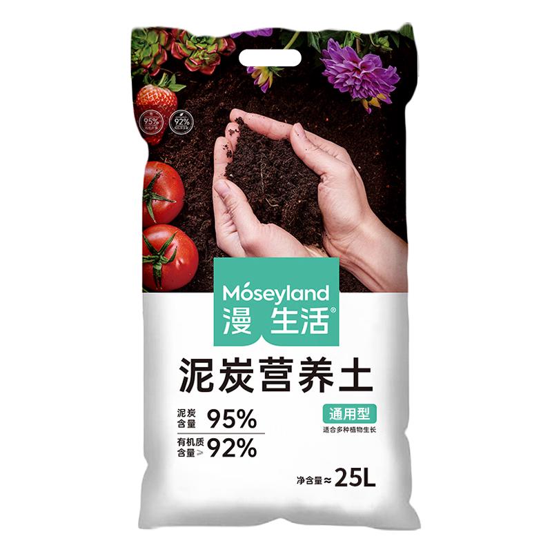 漫生活泥炭营养土25L养花土泥炭土壤通用型营养土种菜种植土有机土