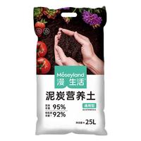 漫生活泥炭营养土25L养花土泥炭土壤通用型营养土种菜种植土有机土