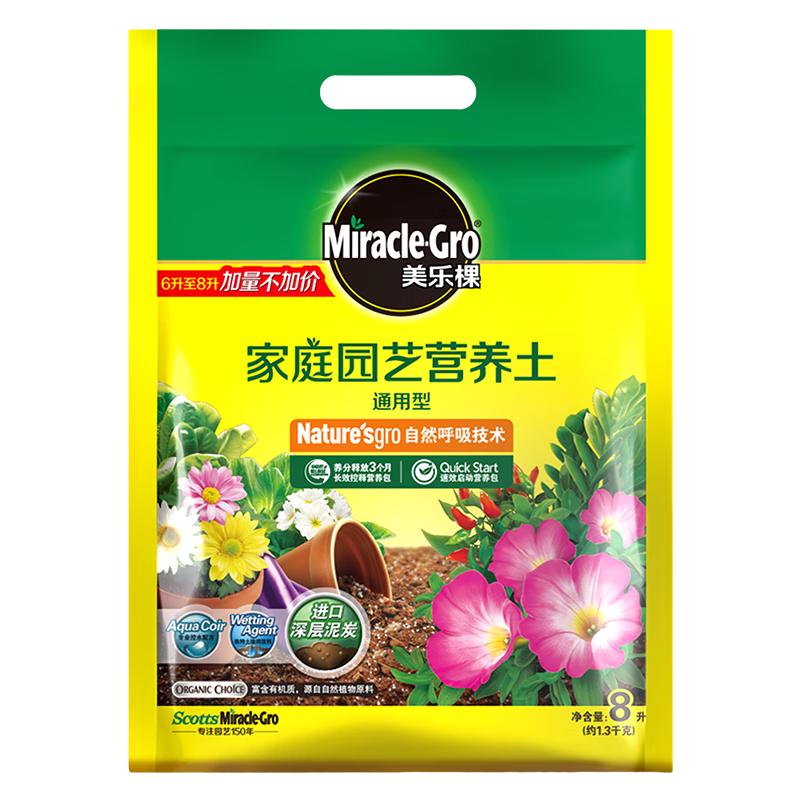 美乐棵通用型营养土养花花肥园艺种植土花土肥料盆栽绿植土8LX2袋