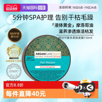 ARGANICARE 阿甘可摩洛哥发膜护发素修护干枯毛躁烫染受损护发精油