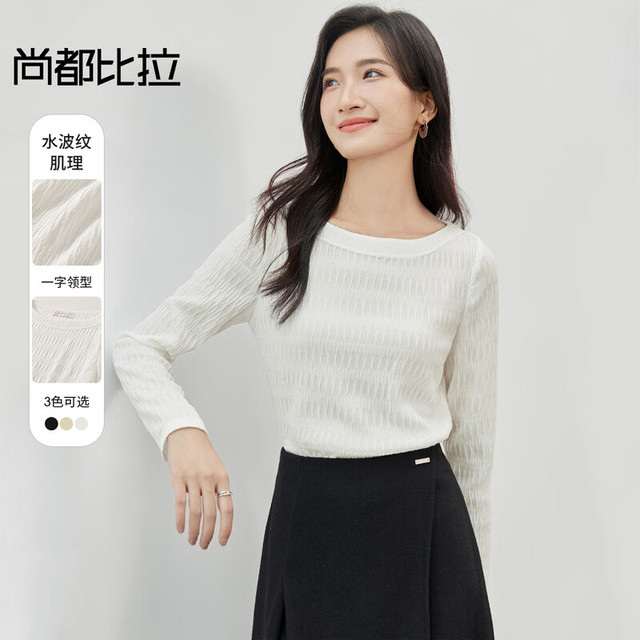今日必买：SENTUBILA 尚都比拉 一字领秋冬水波纹肌理弹力长袖上衣 象牙白