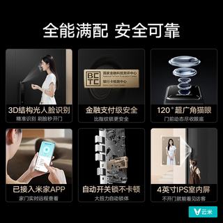 云米 2A Pro 人脸识别 智能门锁