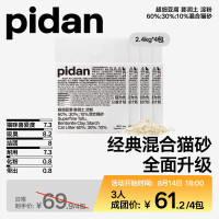 pidan 经典超细猫砂4包装 万人团活动专属01