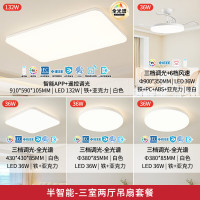 雷士 NVC 全光谱护眼智能吸顶防蚊虫灯具 三室两厅带风扇