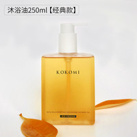 kokomi 沐浴油秋冬滋润保湿精油沐浴露持久留香女男士清洁香氛沐浴 250ml