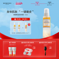 kokomi 果酸精油喷雾夏季去角质肌肤抛光焕肤清爽精油喷雾身体乳 115ml