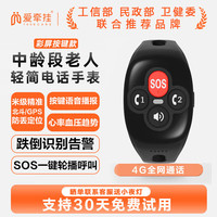 爱牵挂 X3老人定位4G电话智能手环 测血压心率血氧趋势GPS防走丢手表 黑