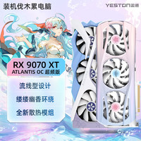 盈通 RX 9070 Gre 12G 樱曈水着 OC 独立显卡