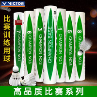 victor胜利羽毛球比赛1/3/5/8号BASE球训练耐打球威克多 比赛BASE【12只装】【比赛球】【精选鸭毛】【稳定耐打】 76#