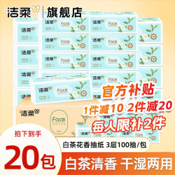 C&S 洁柔 抽纸face白茶花香纸巾100抽20包(整箱)