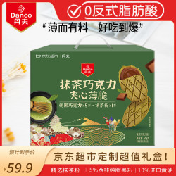 Danco 丹夫 抹茶巧克力夹心薄脆 618g 56包