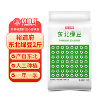 裕道府绿豆东北绿豆1kg真空包装
