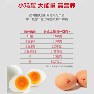 正大初产蛋新鲜鸡蛋30枚整箱早餐蛋礼盒装1.29kg