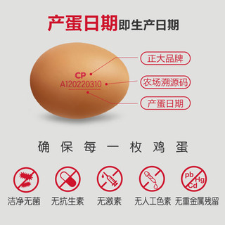 正大初产蛋新鲜鸡蛋30枚整箱早餐蛋礼盒装1.29kg