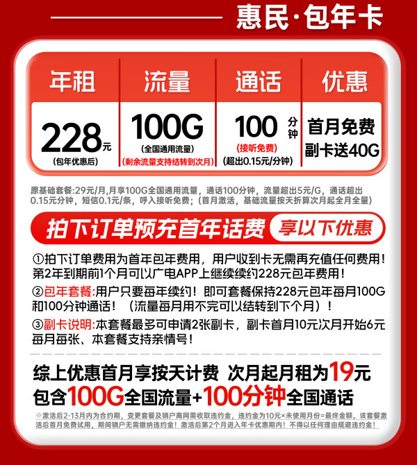 中国广电 惠民年卡 平均每月16元130G+200分钟,首月免费体验,可选省内任意市区号码,可开副卡共享流量
