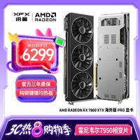 讯景 RADEON RX 7900 XTX 海外版Pro 显卡 24GB