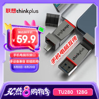 thinkplus 联想金属U盘 128G USB3.2高读速Type-C双接口手机电脑两用u盘商务办公优盘 TU280系列 128GB