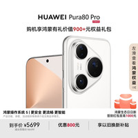 华为 HUAWEI Pura 80 Pro 手机 12GB+256GB 釉白