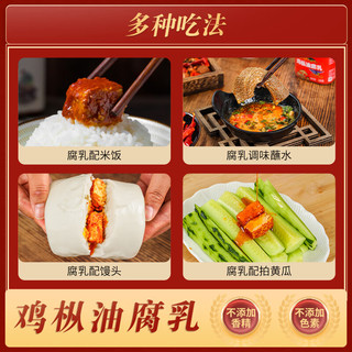 云之南云南鸡枞油腐乳180g 云南特产 豆腐乳 霉豆腐 红油香辣下饭拌饭酱 香辣鸡枞油腐乳180g
