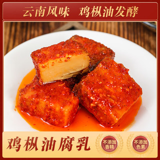 云之南云南鸡枞油腐乳180g 云南特产 豆腐乳 霉豆腐 红油香辣下饭拌饭酱 香辣鸡枞油腐乳180g