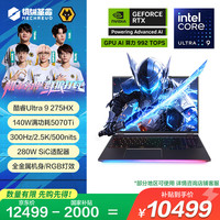 机械革命 耀世16Ultra 酷睿Ultra 9 16英寸游戏笔记本电脑（U9-275HX 32G 1T RTX5070Ti灰）