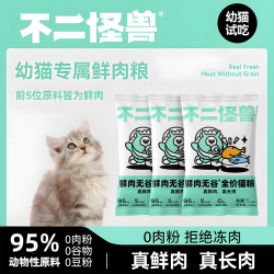 不二怪兽 幼猫鲜肉猫粮50g便携小包