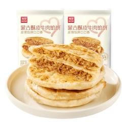 西贝 牛肉馅饼100g*2片（多口味任选）