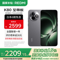 小米 Xiaomi REDMI 红米 K80 至尊版 5G手机 16GB+512GB 砂岩灰