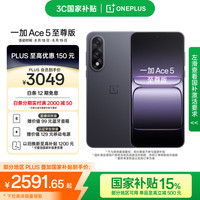 一加 OnePlus Ace 5 至尊版 手机 16GB+512GB 幻影黑