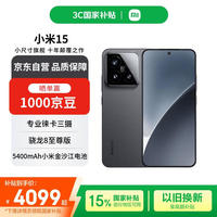 小米 Xiaomi 15 5G手机 16GB+512GB 黑色 骁龙8至尊版