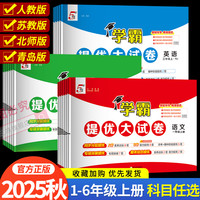 《学霸提优大试卷》