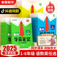 《黄冈学霸笔记》