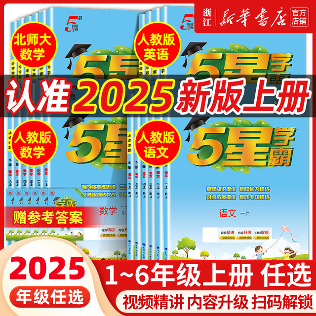 《小学学霸》（科目年级任选）