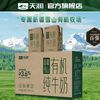 天润 全脂有机纯牛奶 生牛乳梦幻盖礼盒装 新疆喀拉峻雪山草原 200g*12盒