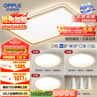 欧普照明 LED智能吸顶灯 套餐 品见白