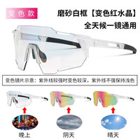 智能变色骑行眼镜自行车护目镜男女运动户外跑步防风紫外线太阳镜